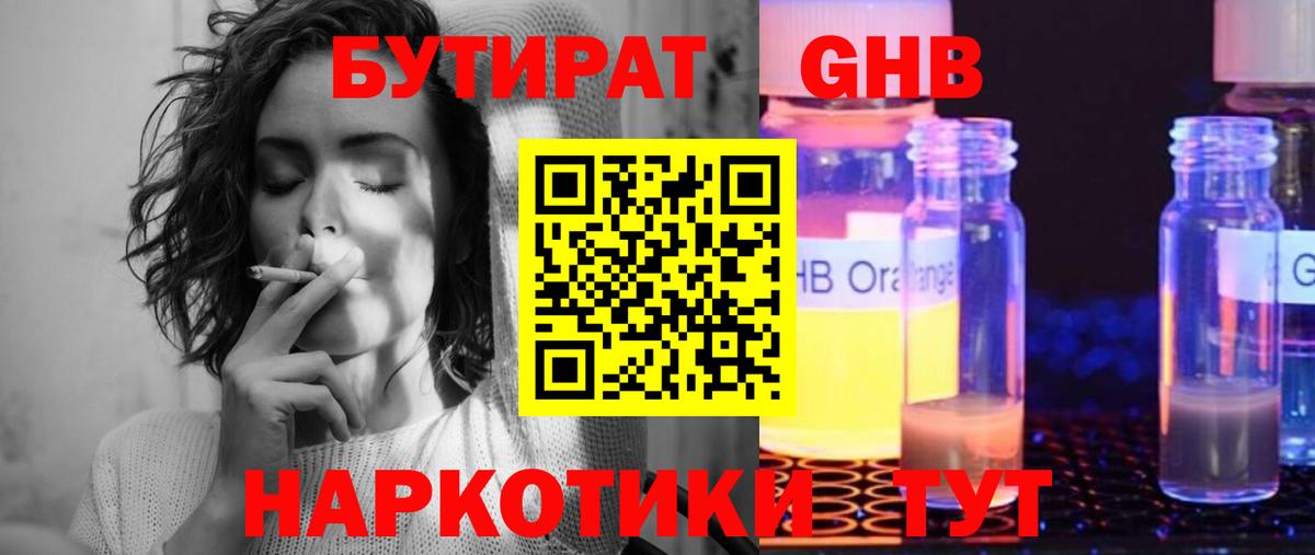 Бутират 1.4BDO Большой Камень