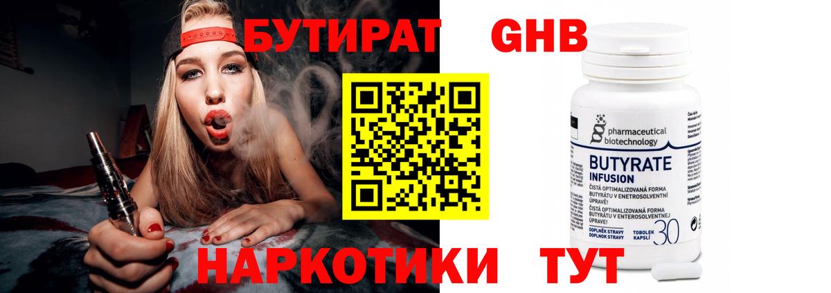 БУТИРАТ буратино  БУТИРАТ  Большой Камень  Вход с VPN 