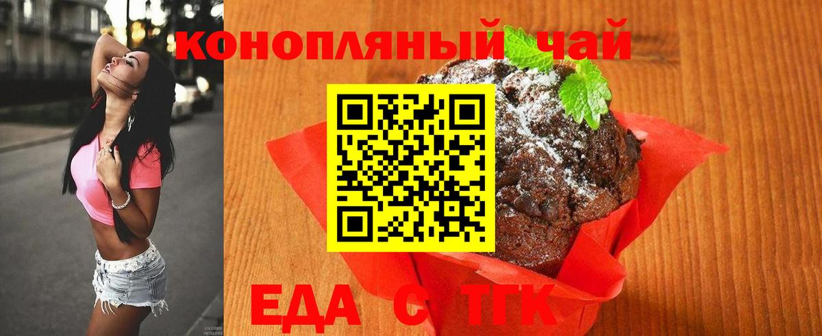 Еда ТГК конопля  Вход с VPN  Большой Камень 