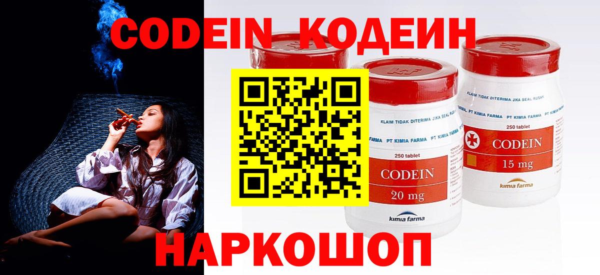 Кодеин Purple Drank  Codein напиток Lean (лин)  Большой Камень  Вход с VPN 
