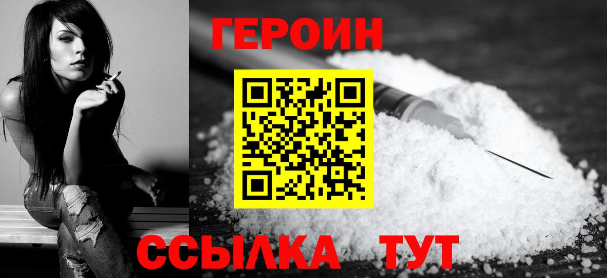 ГЕРОИН Heroin Большой Камень