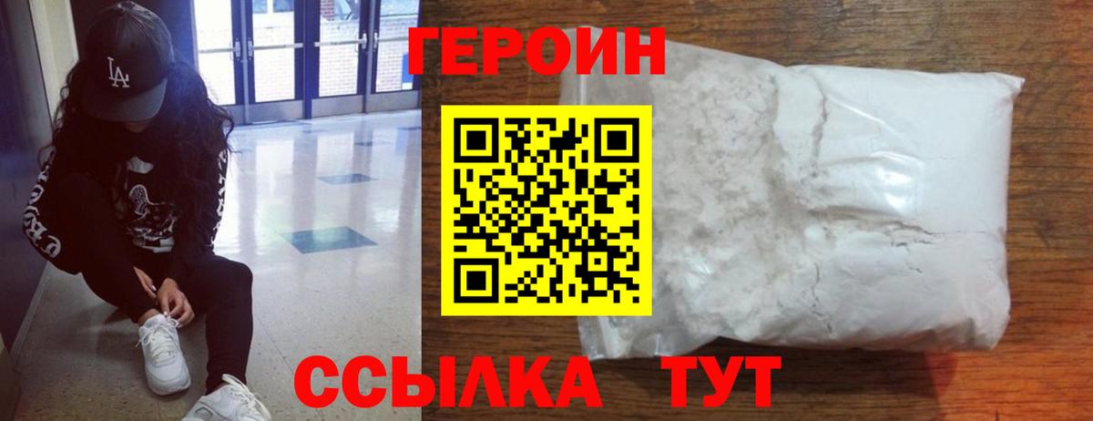 ГЕРОИН хмурый  Вход с VPN  Большой Камень 
