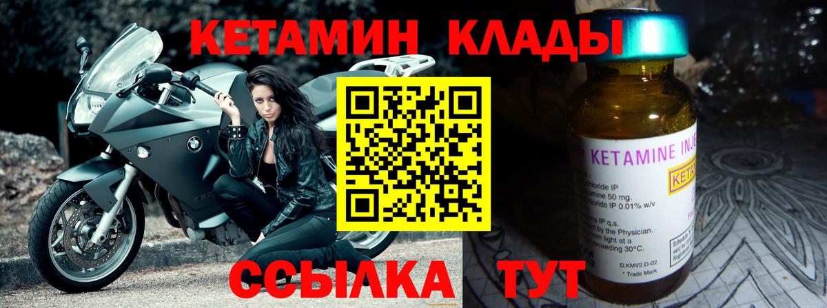 Кетамин ketamine Большой Камень
