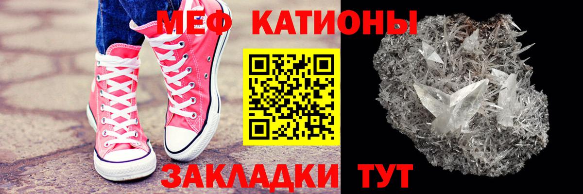 Меф мяу мяу кристаллы Большой Камень