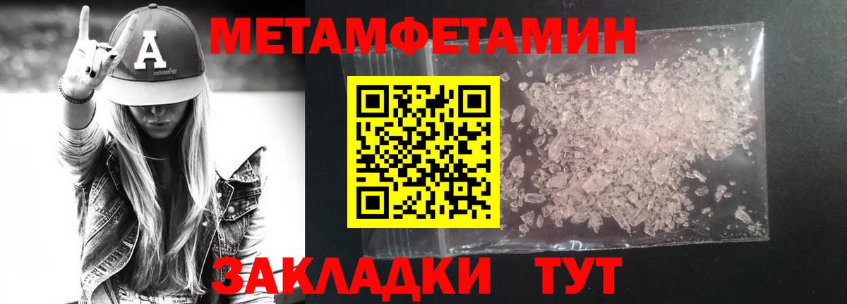 Первитин Methamphetamine  Вход с VPN  Большой Камень  Первитин Methamphetamine 